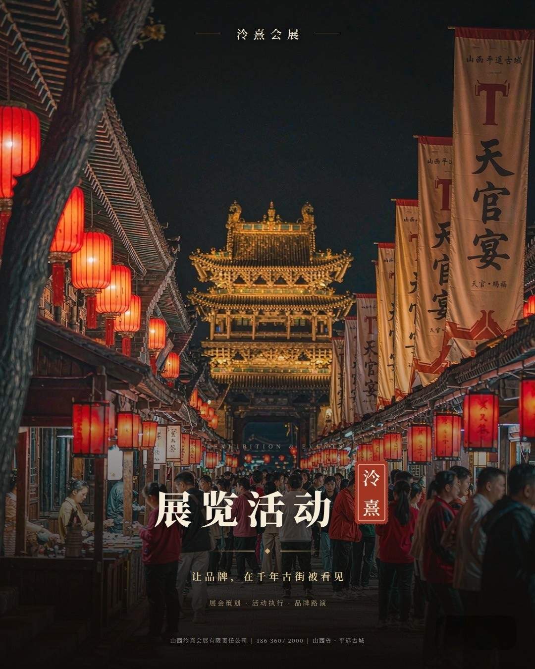 展览活动业务海报
