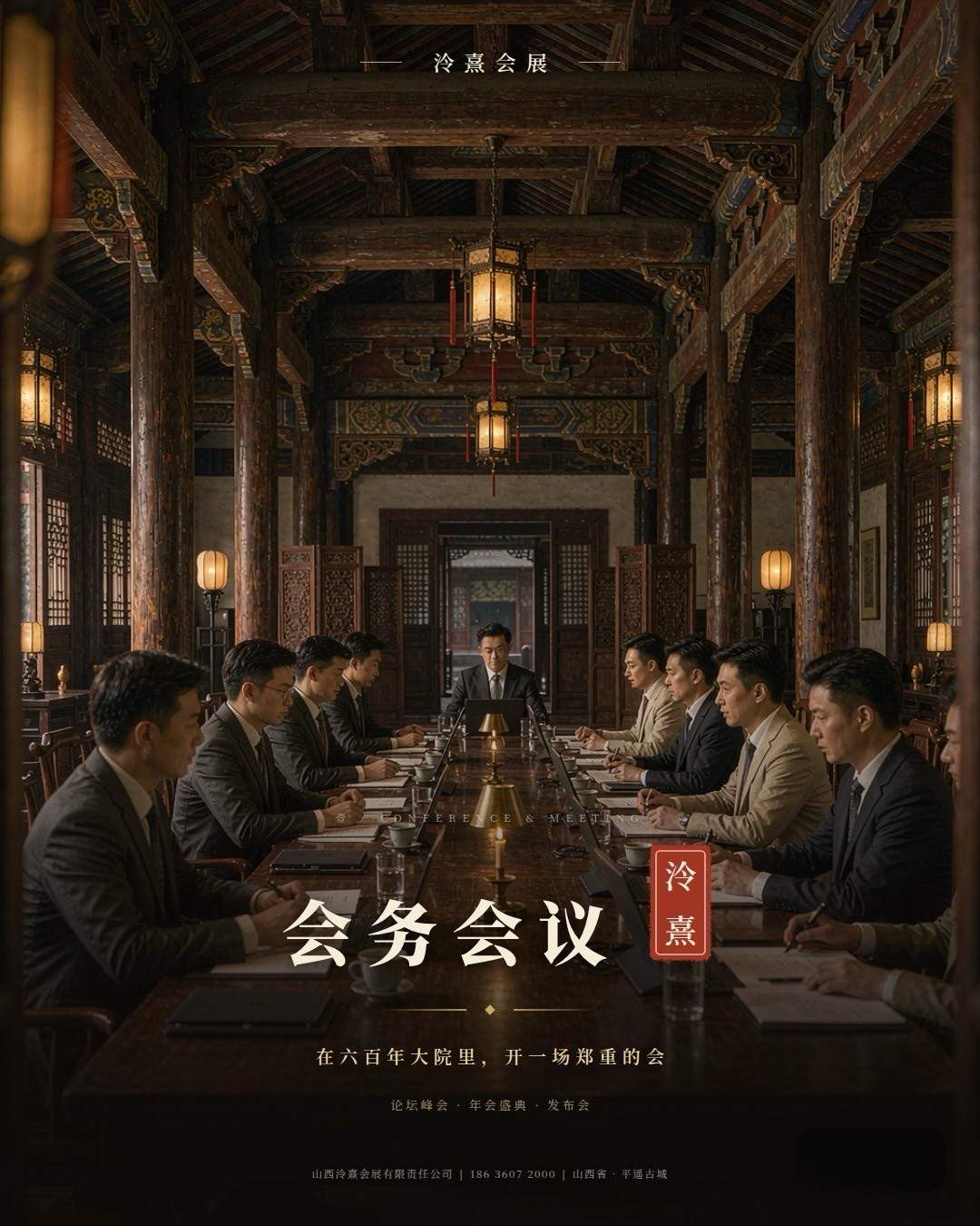 会务会议业务海报