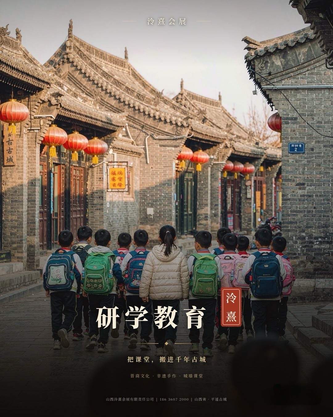 研学教育业务海报
