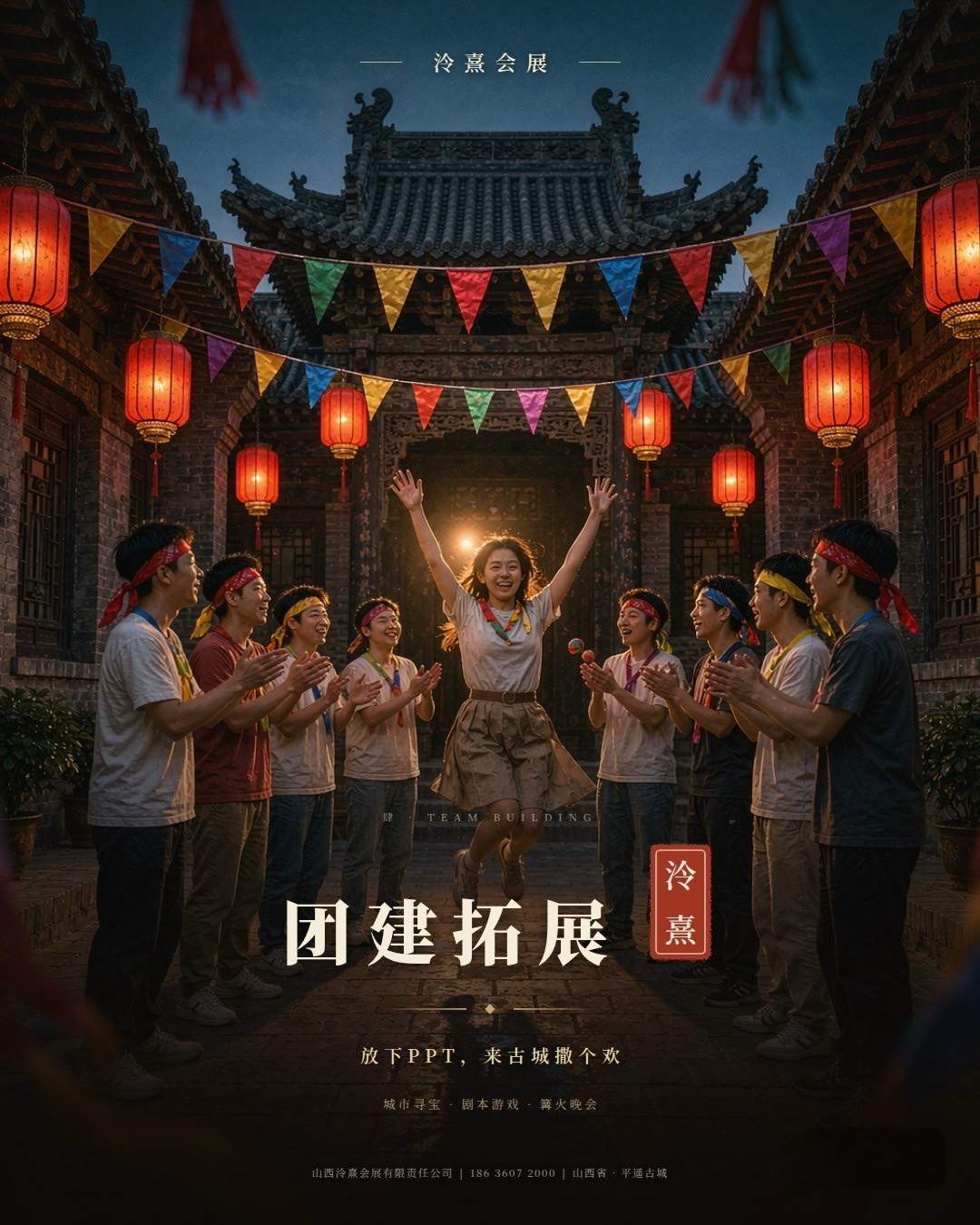 团建拓展业务海报
