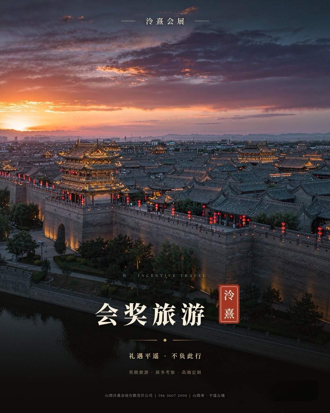 会奖旅游业务海报